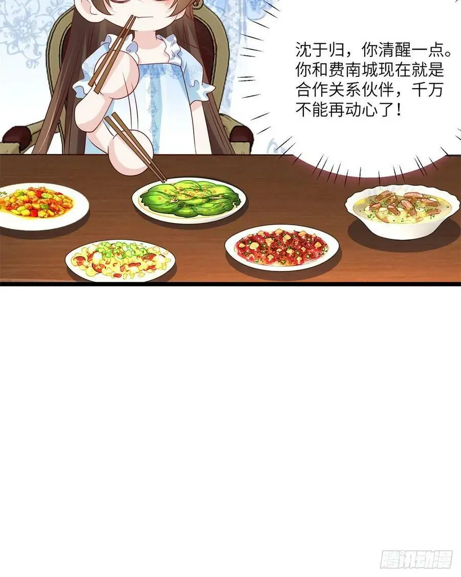 66 二睡费南城 第9页