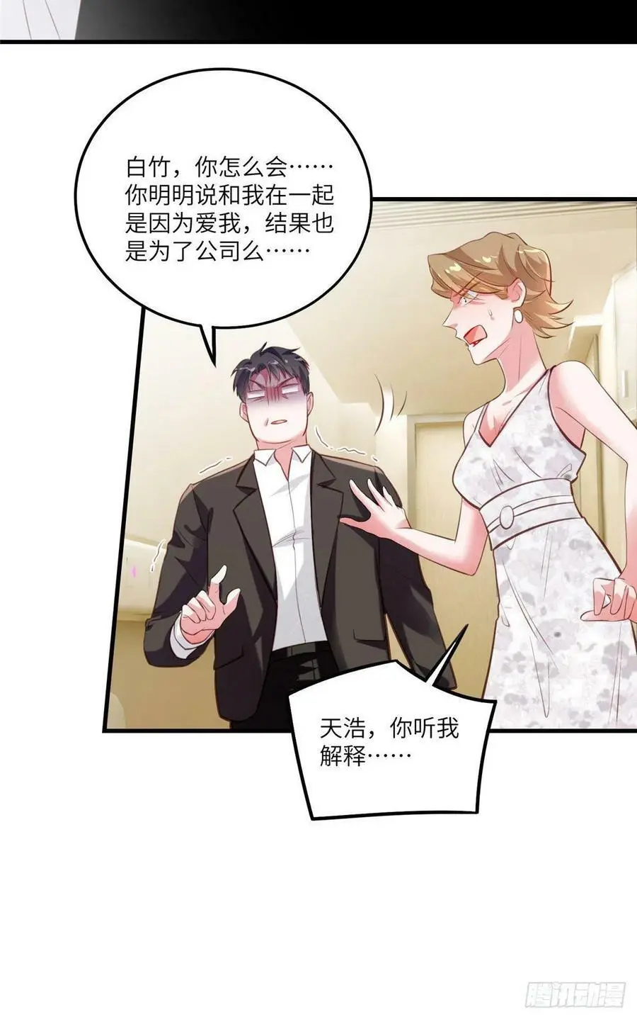 64 白竹，蹲局子去吧 第21页