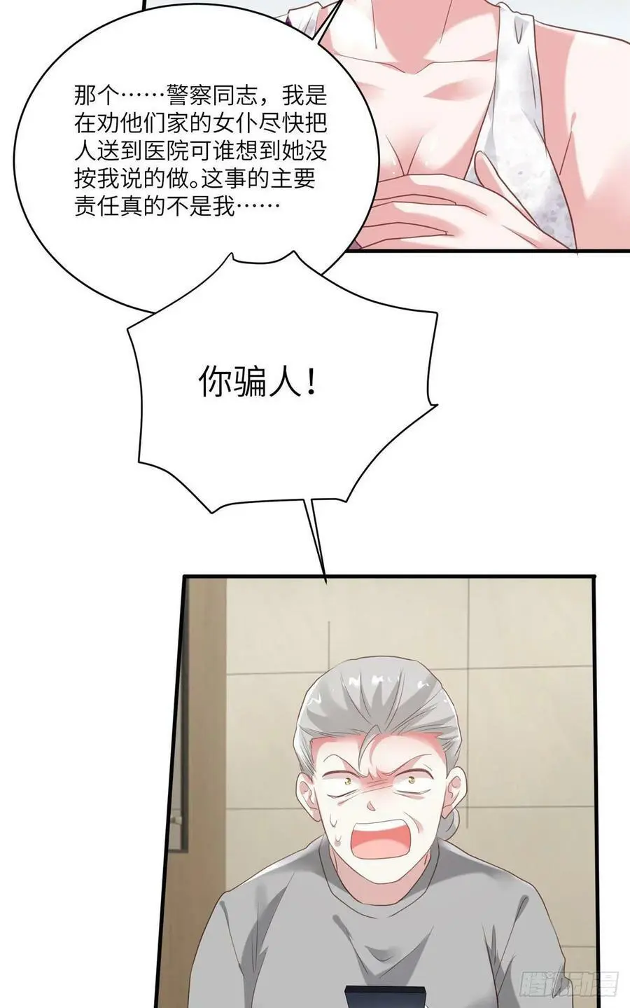 64 白竹，蹲局子去吧 第23页
