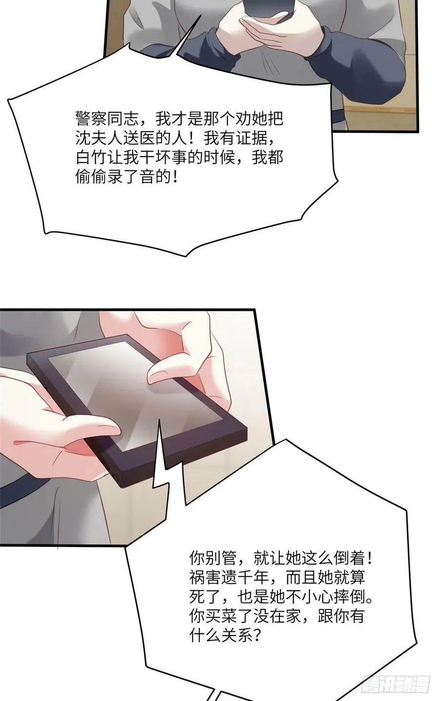 64 白竹，蹲局子去吧 第24页