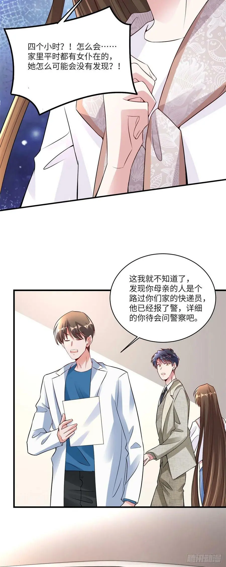 63 又想害我妈？没门 第4页
