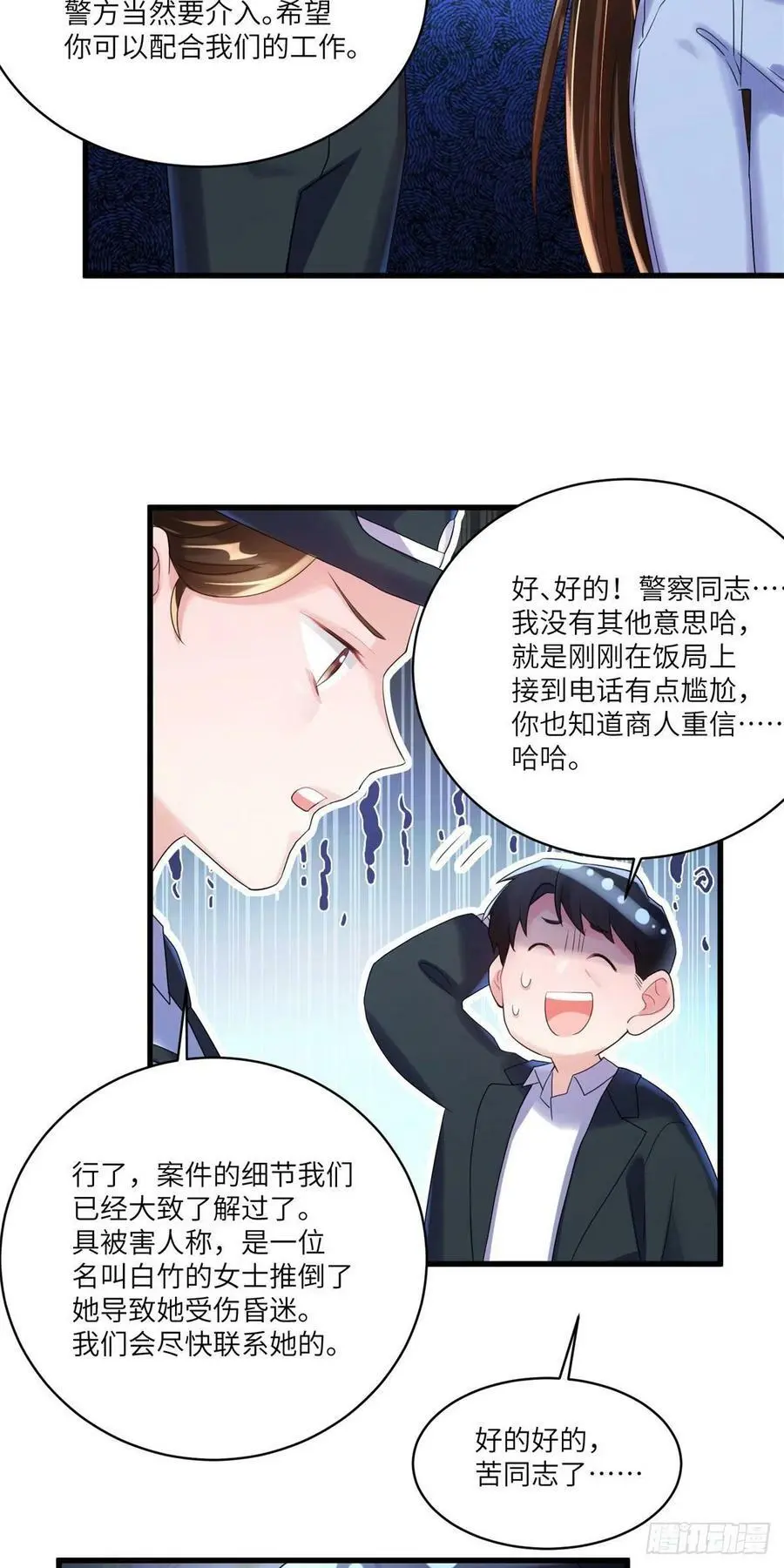 63 又想害我妈？没门 第24页