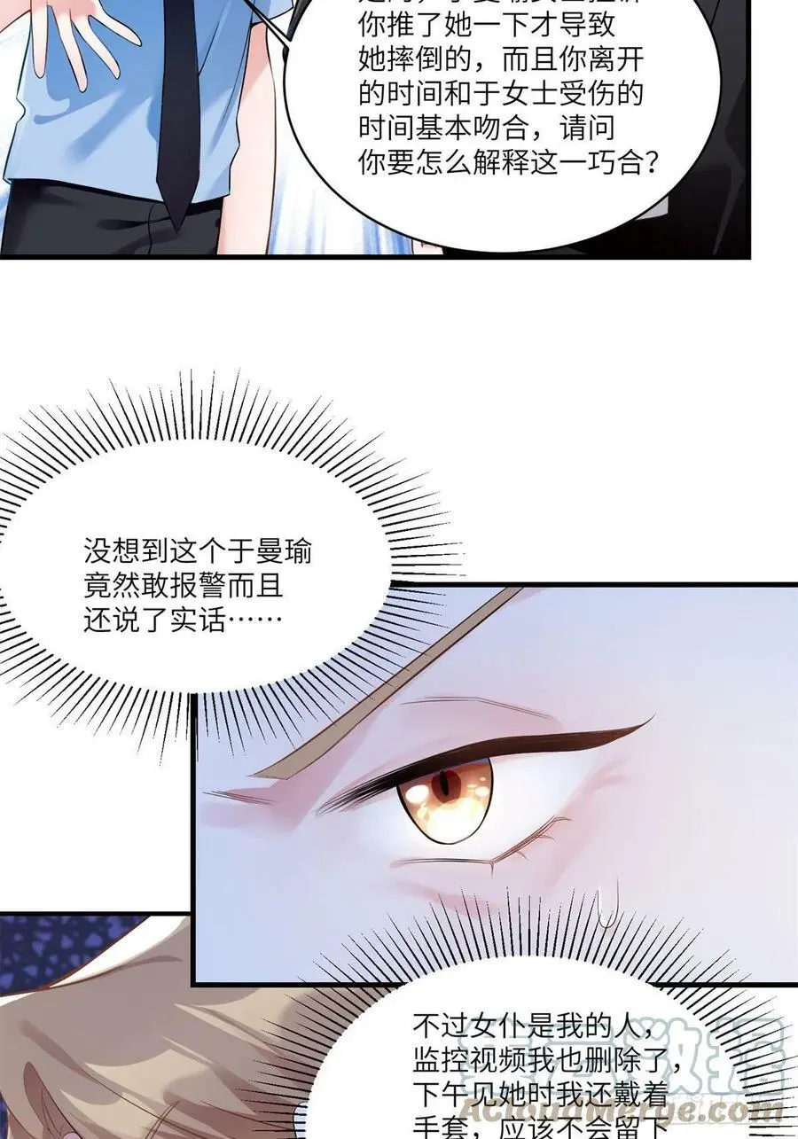 63 又想害我妈？没门 第31页