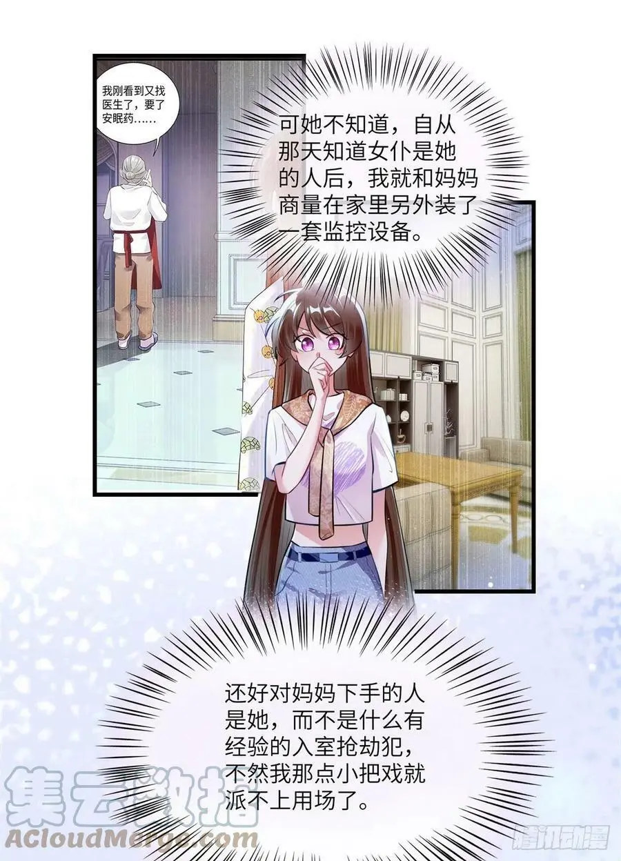 63 又想害我妈？没门 第39页