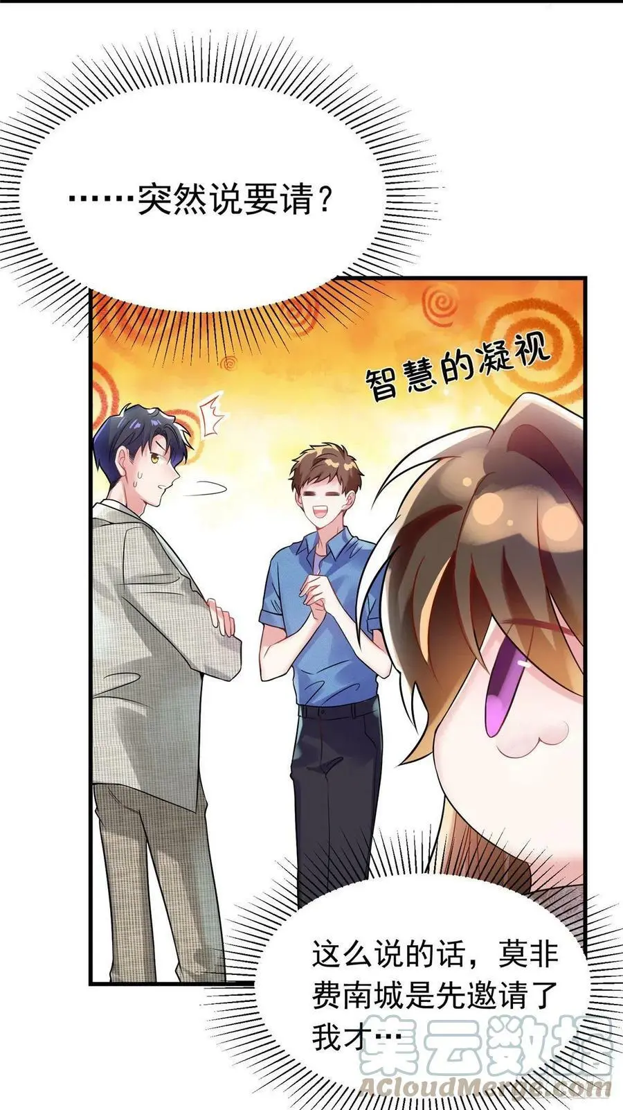 62 费南城，疯狂打脸 第4页
