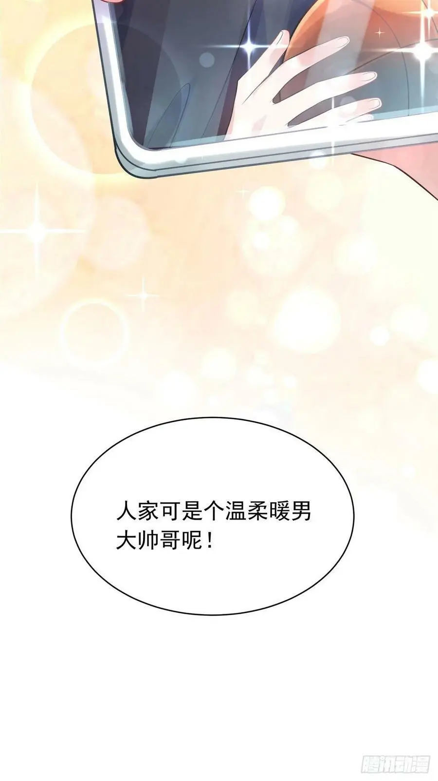 62 费南城，疯狂打脸 第11页
