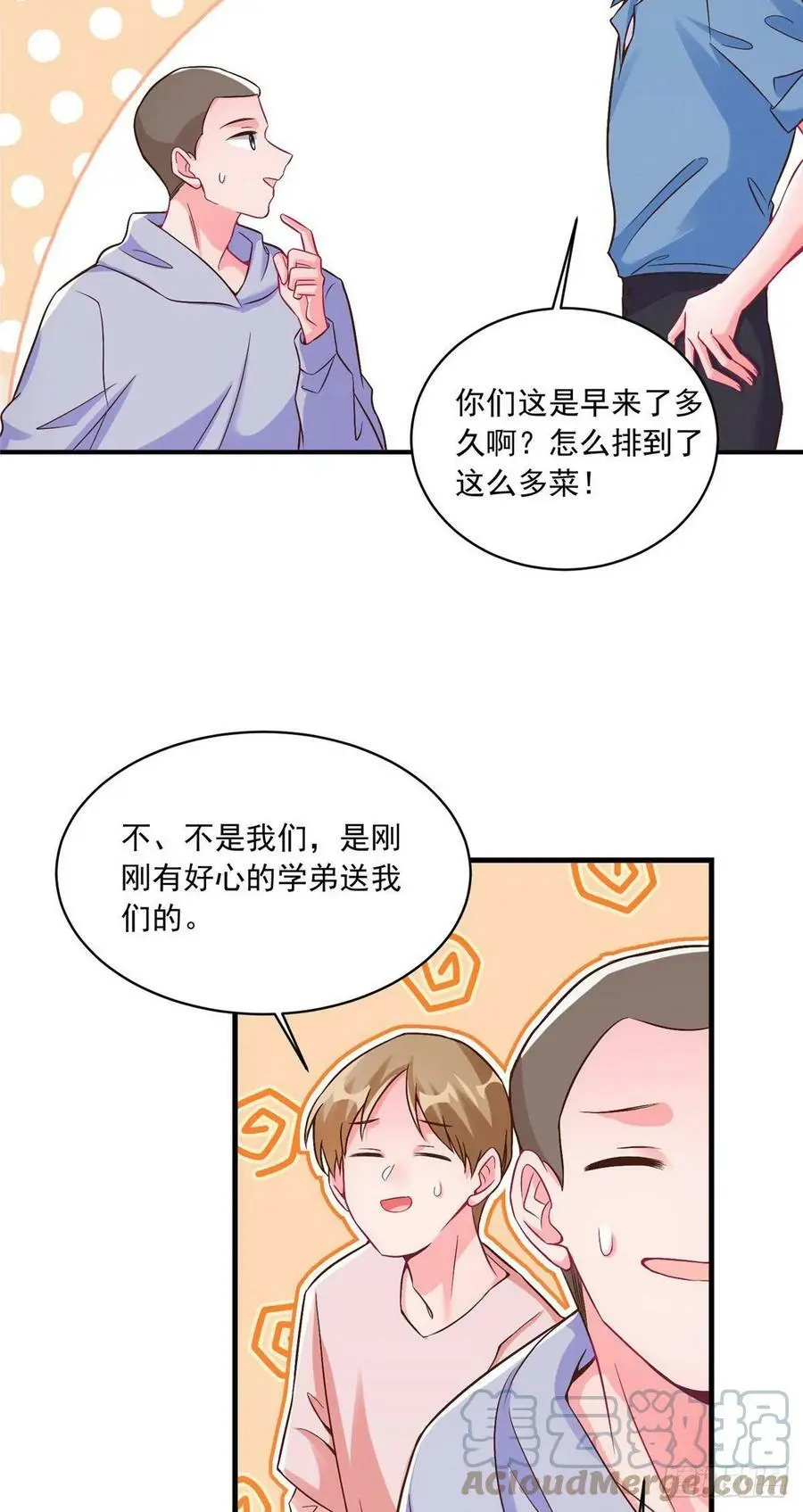 62 费南城，疯狂打脸 第19页