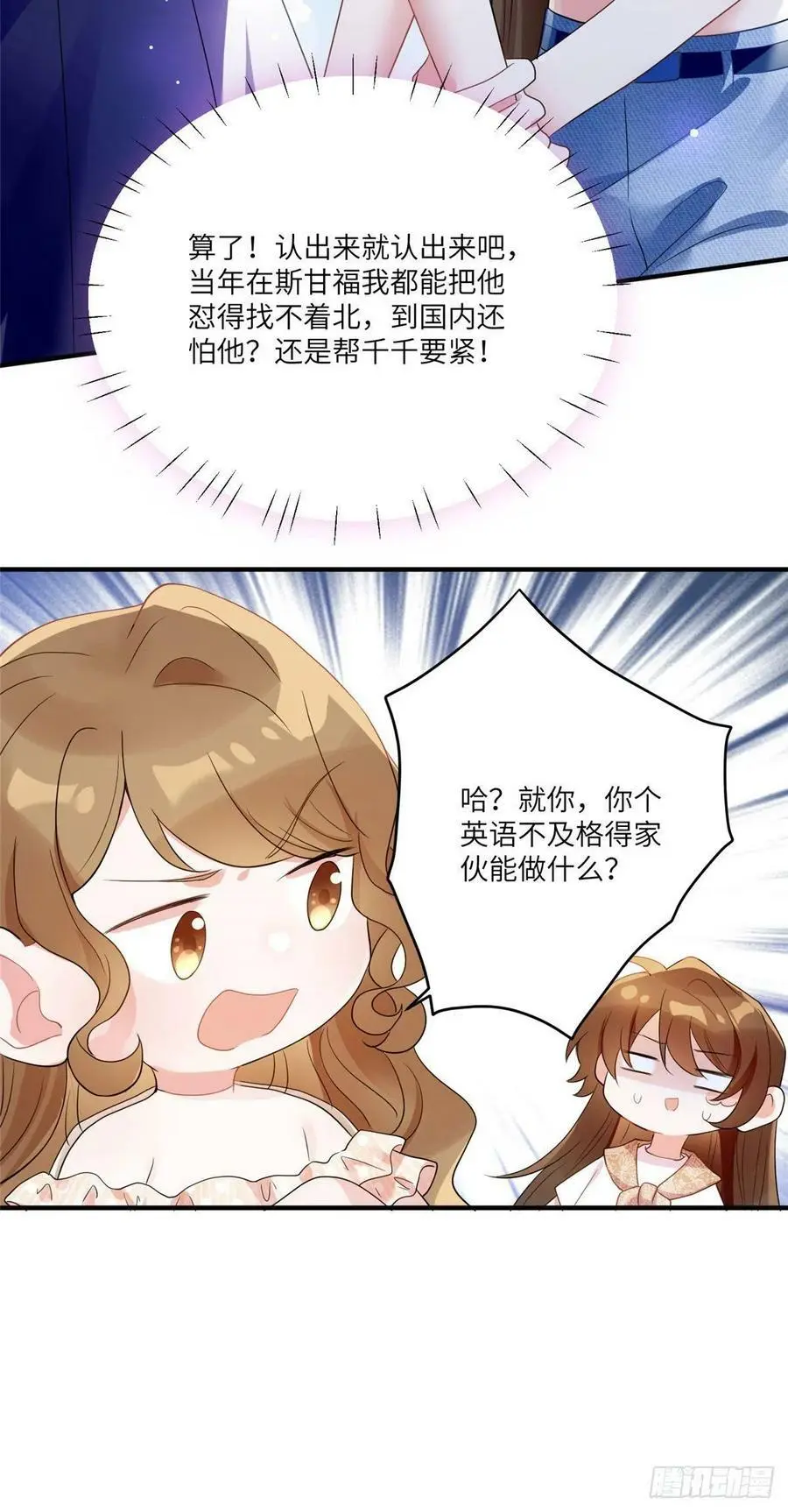 61 费总他是不是喜欢你呀 第6页