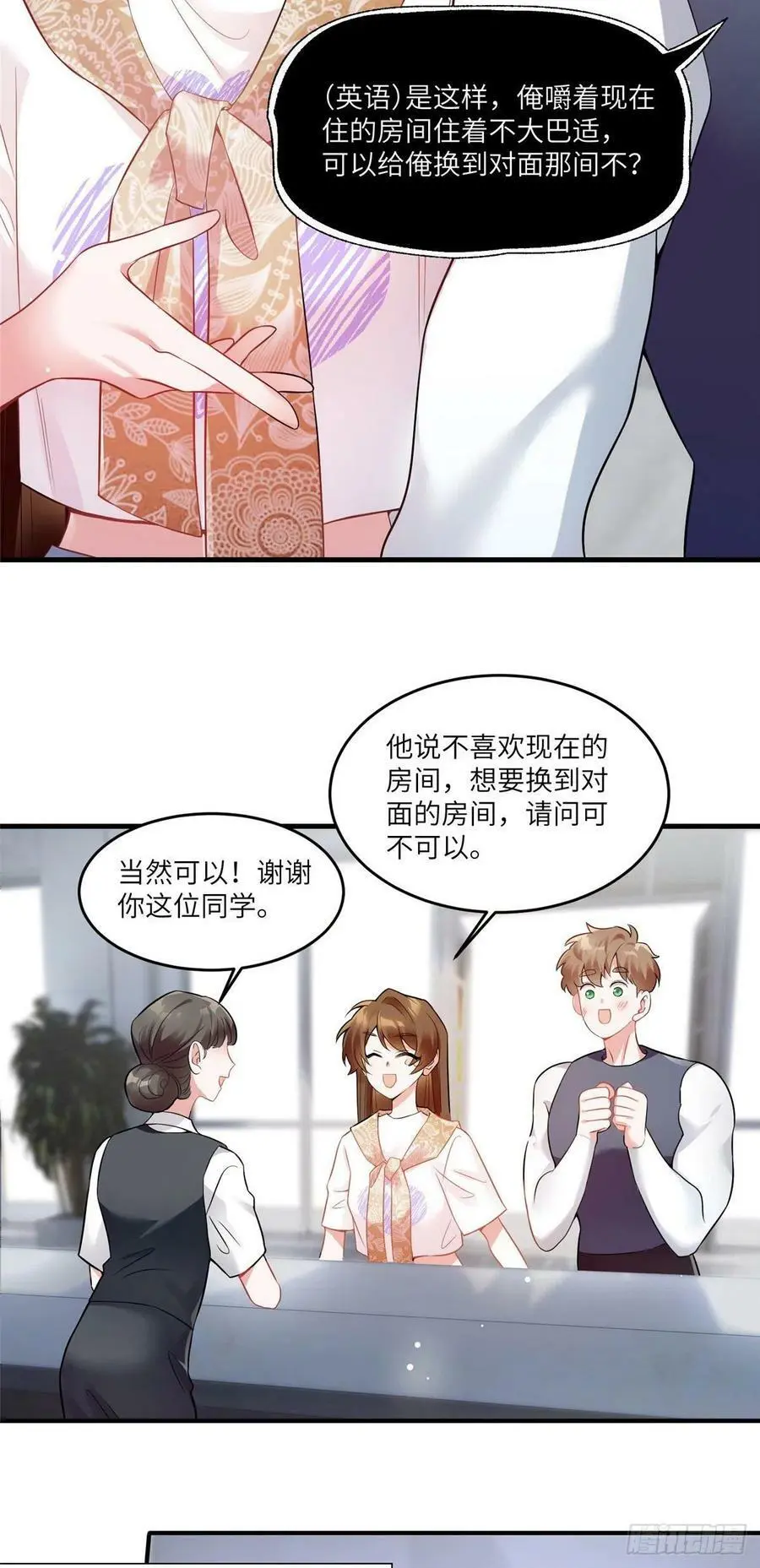 61 费总他是不是喜欢你呀 第8页