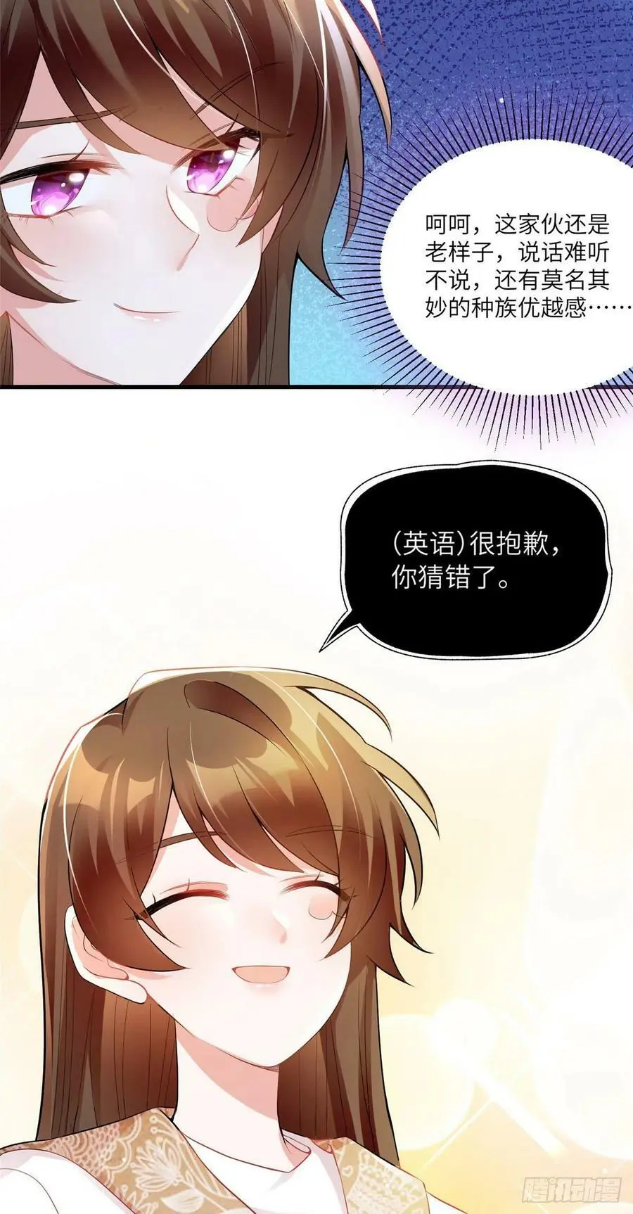 61 费总他是不是喜欢你呀 第10页