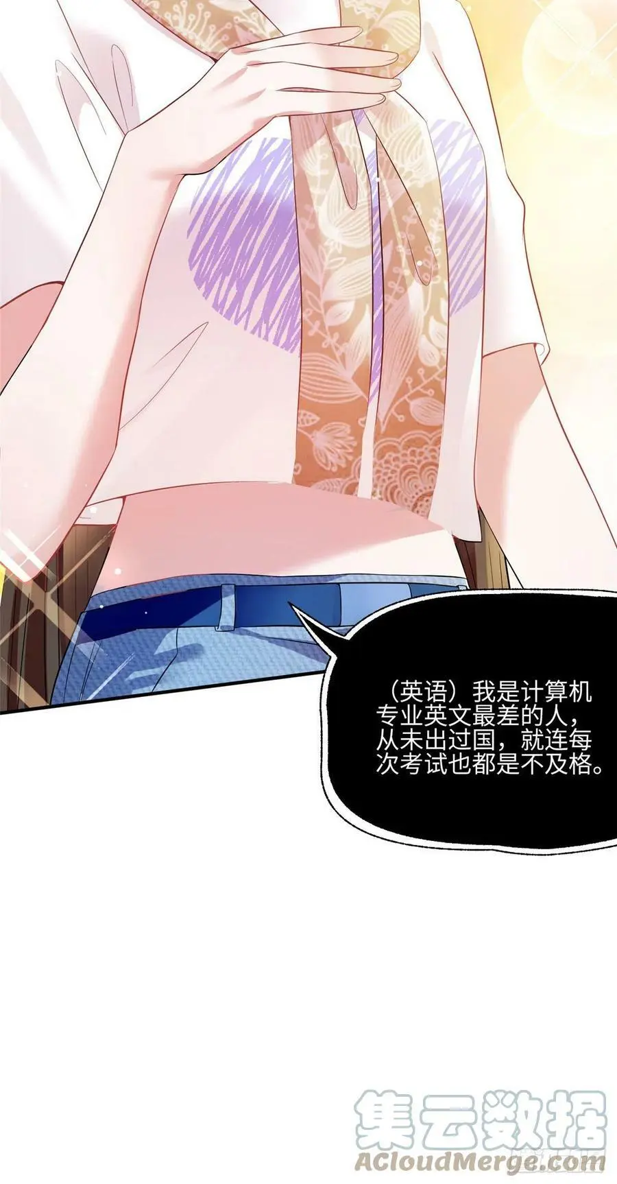 61 费总他是不是喜欢你呀 第11页