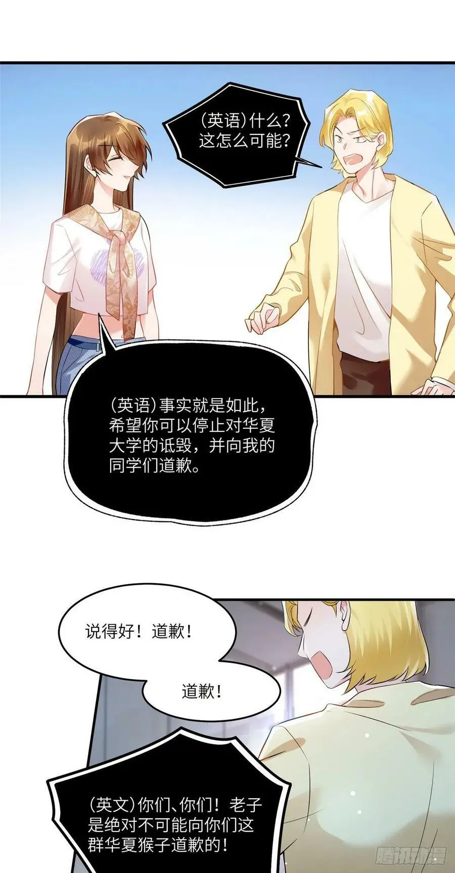 61 费总他是不是喜欢你呀 第12页