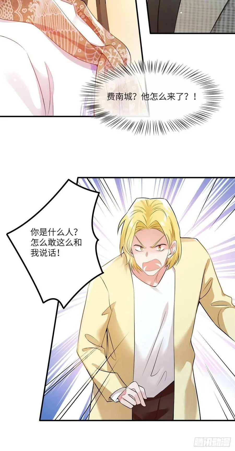 61 费总他是不是喜欢你呀 第16页