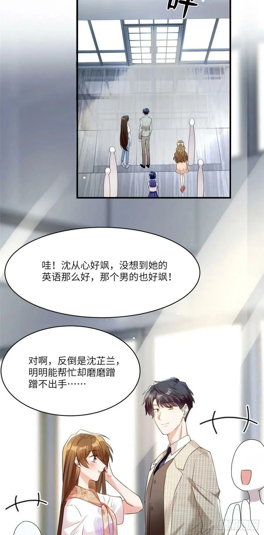 61 费总他是不是喜欢你呀 第18页