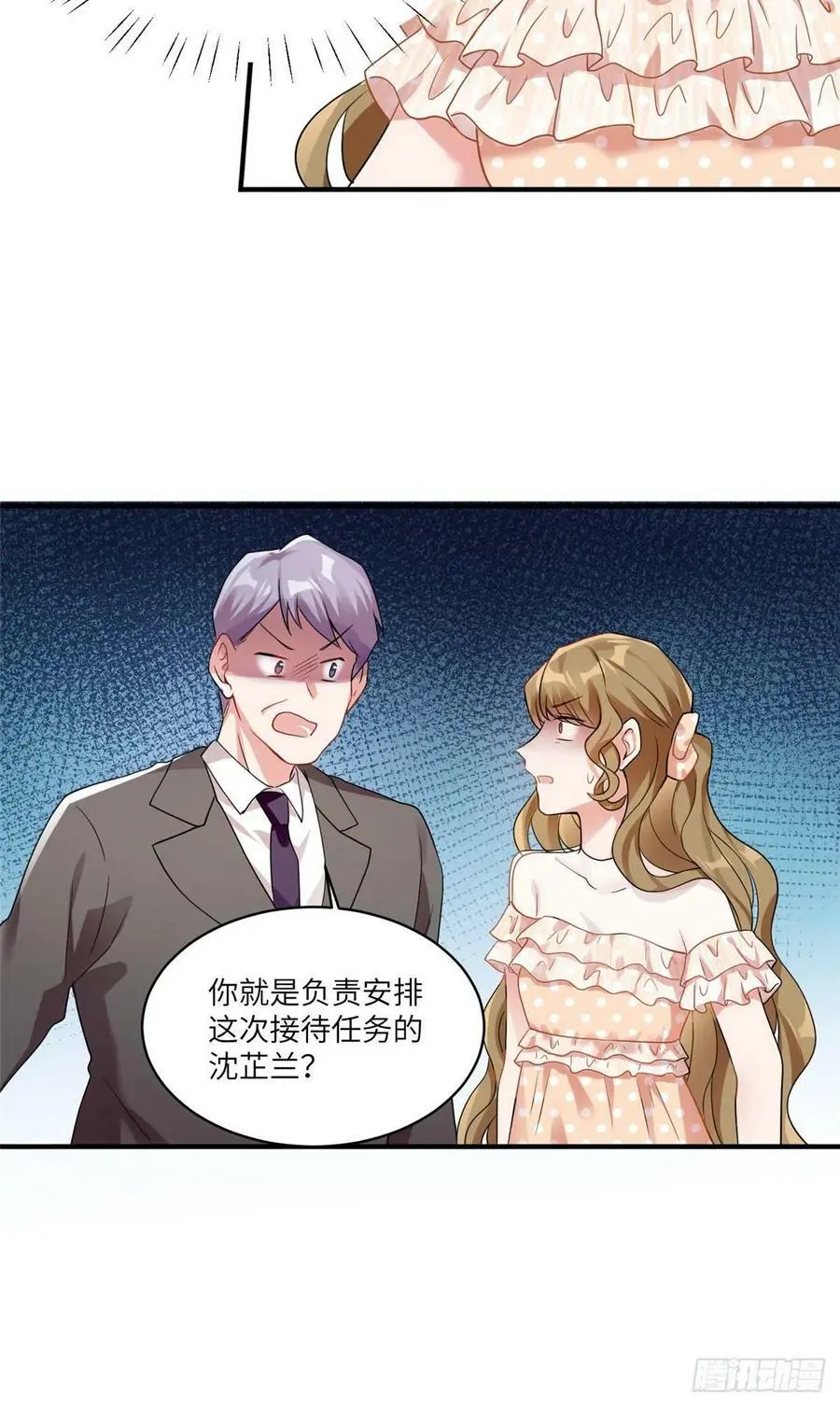 61 费总他是不是喜欢你呀 第20页