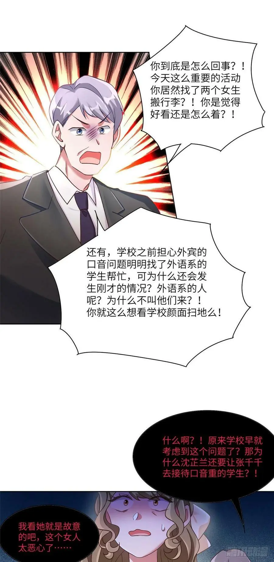 61 费总他是不是喜欢你呀 第22页