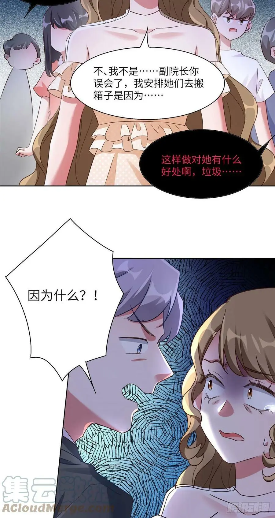 61 费总他是不是喜欢你呀 第23页