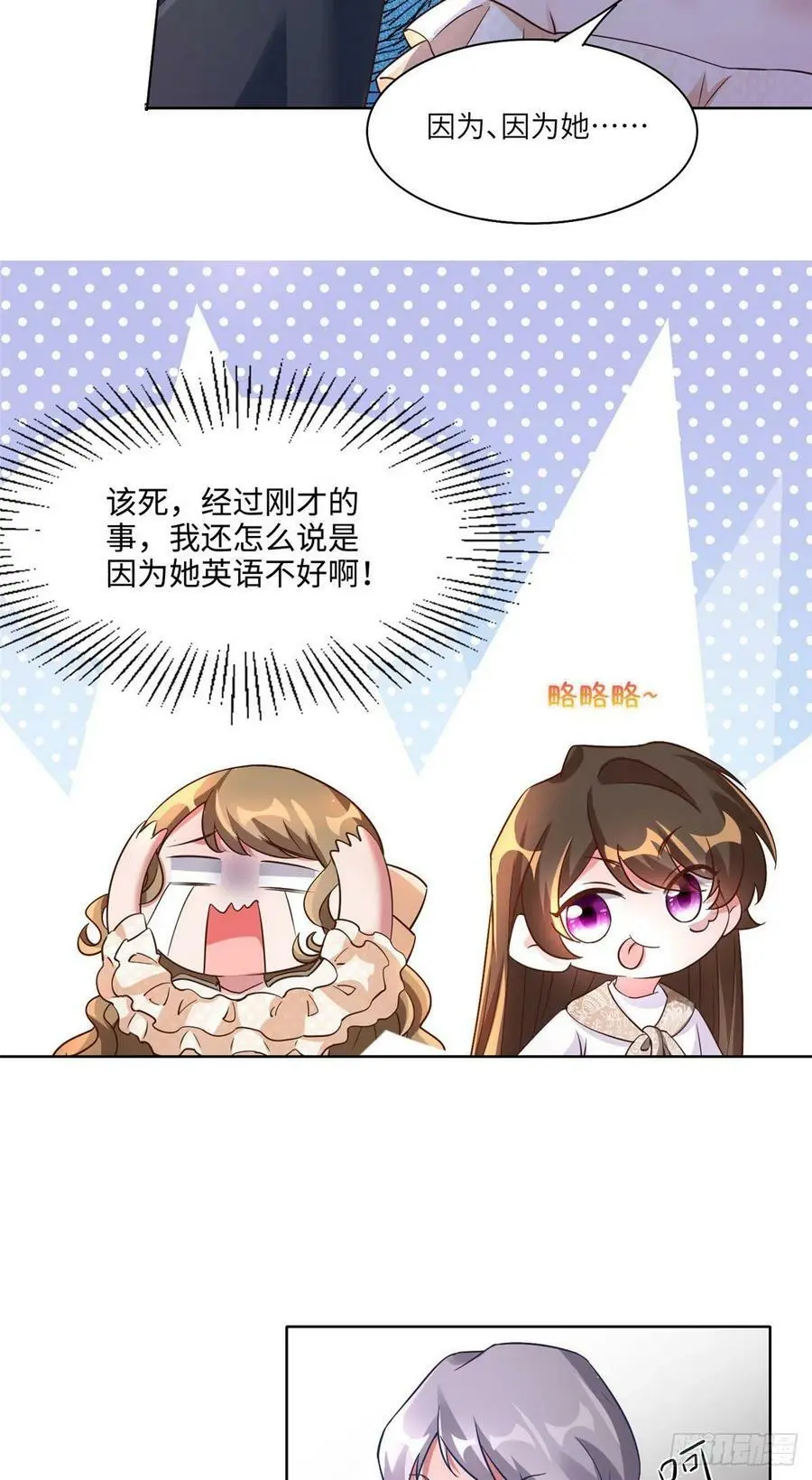 61 费总他是不是喜欢你呀 第24页
