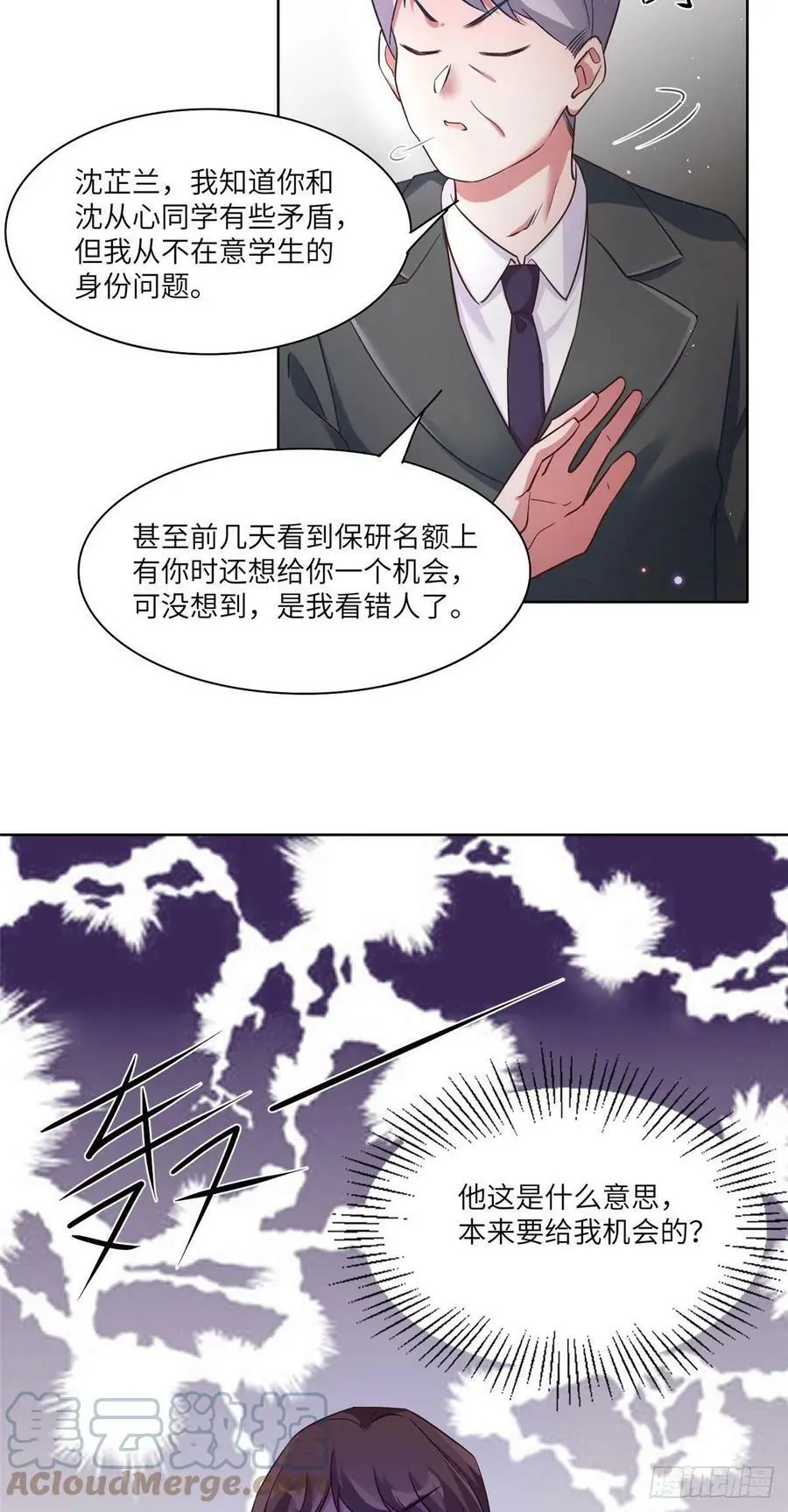 61 费总他是不是喜欢你呀 第25页