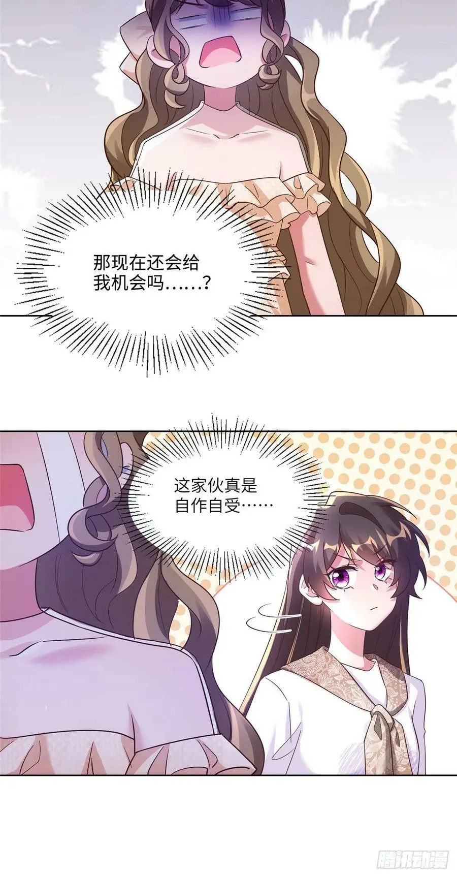 61 费总他是不是喜欢你呀 第26页