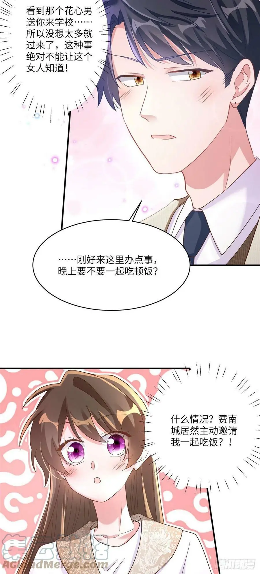 61 费总他是不是喜欢你呀 第29页