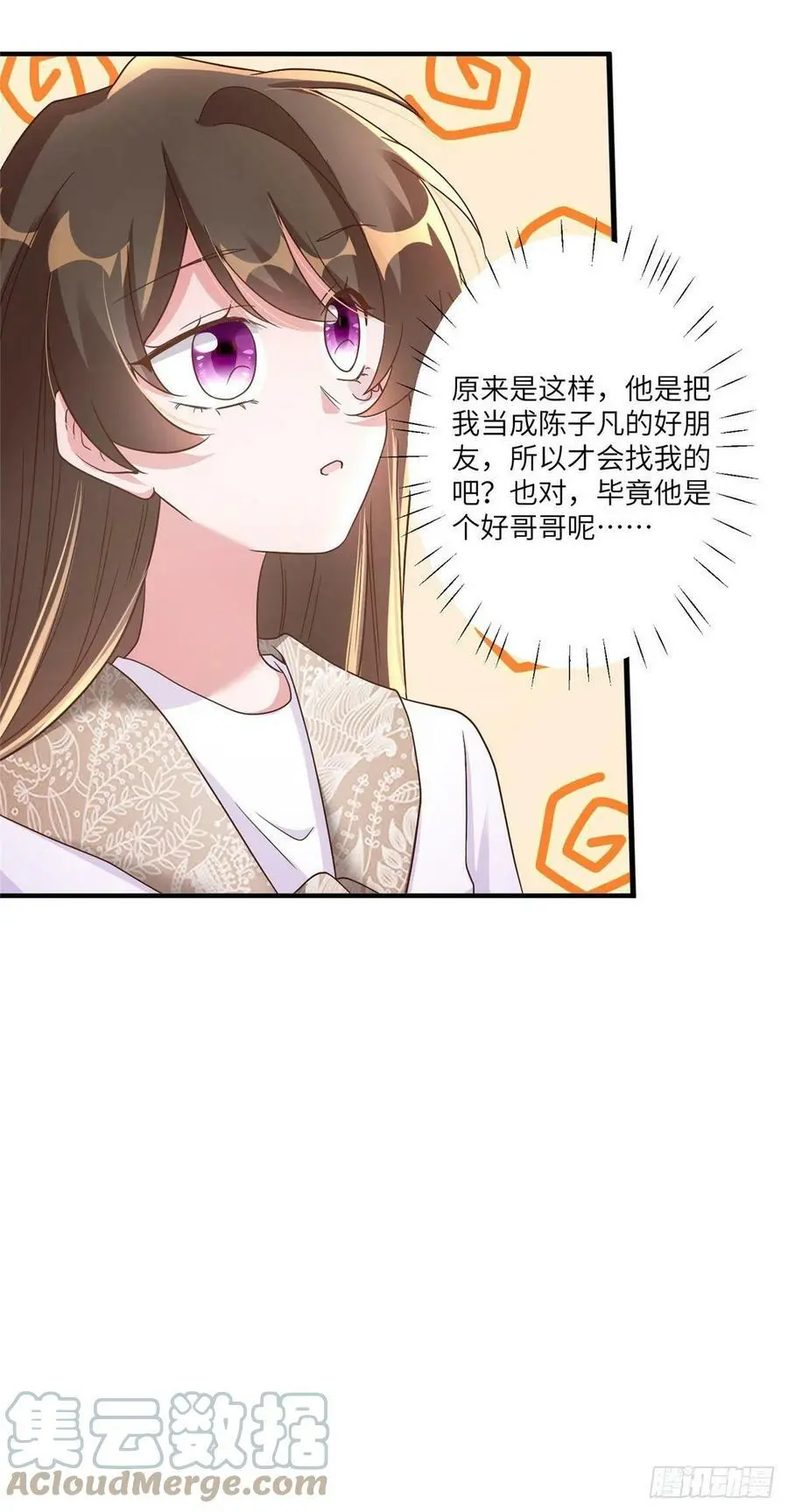 61 费总他是不是喜欢你呀 第31页