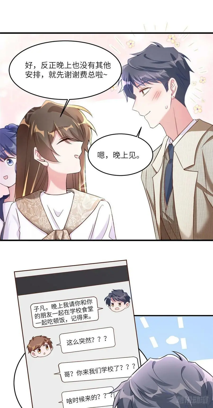61 费总他是不是喜欢你呀 第32页
