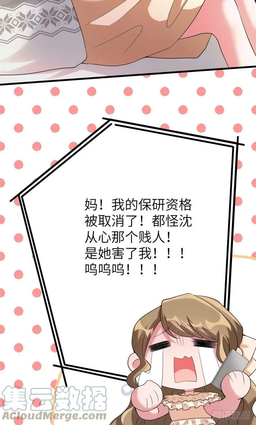 61 费总他是不是喜欢你呀 第39页
