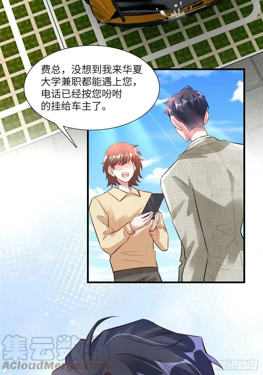 59 费南城，嫉妒心爆发了 第15页