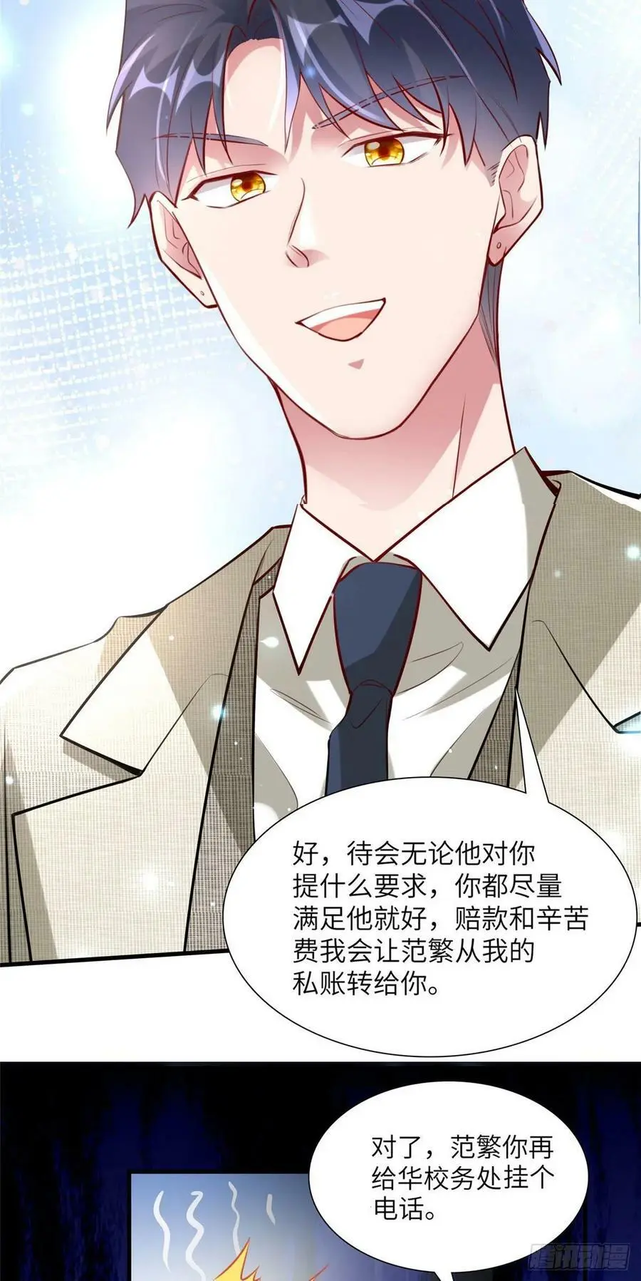 59 费南城，嫉妒心爆发了 第16页