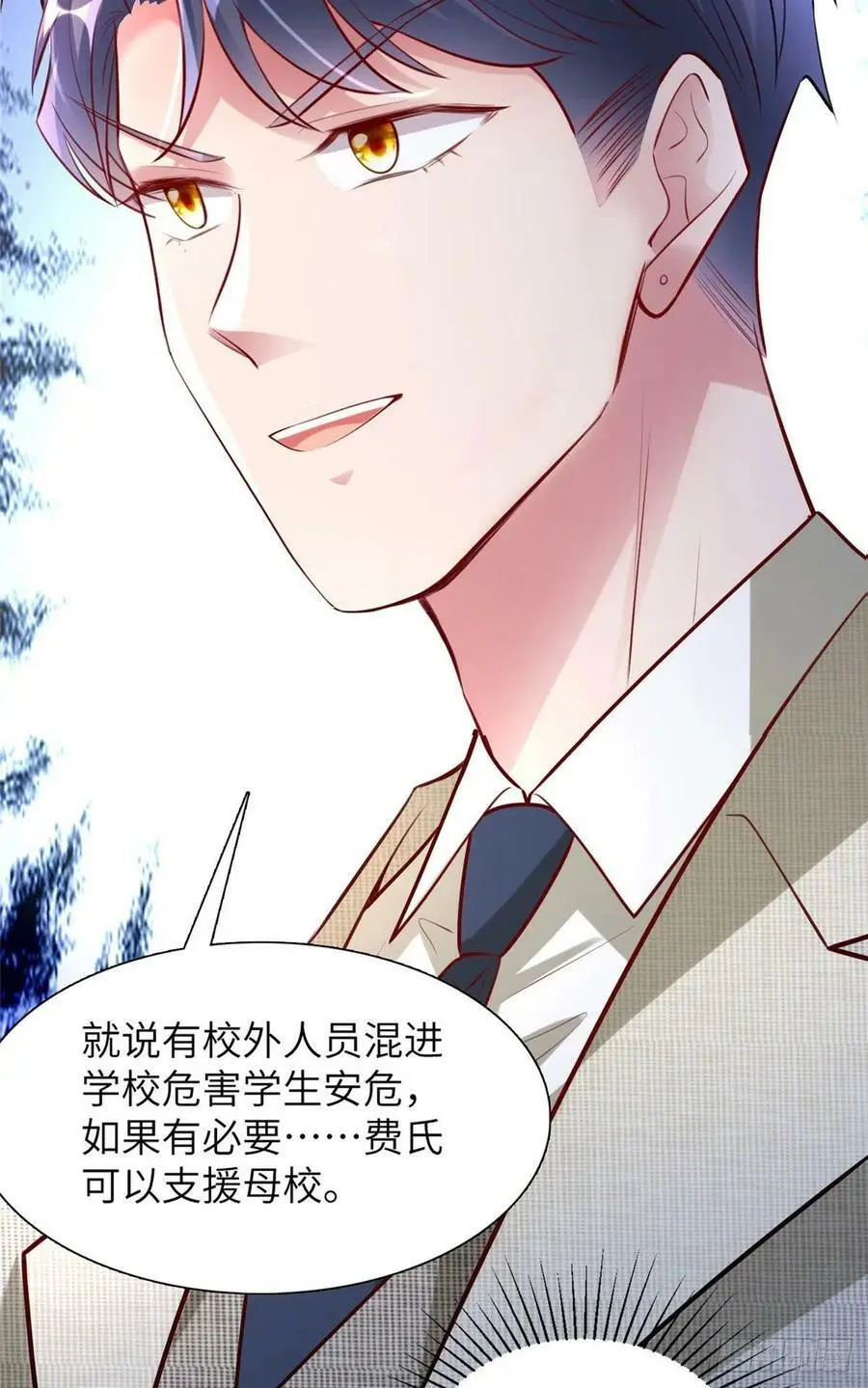 59 费南城，嫉妒心爆发了 第18页
