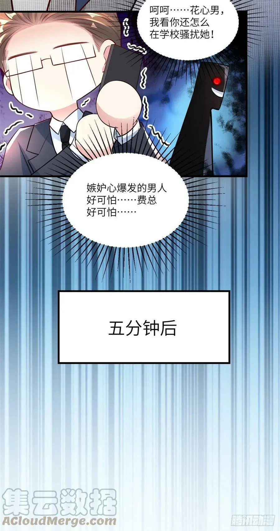 59 费南城，嫉妒心爆发了 第19页