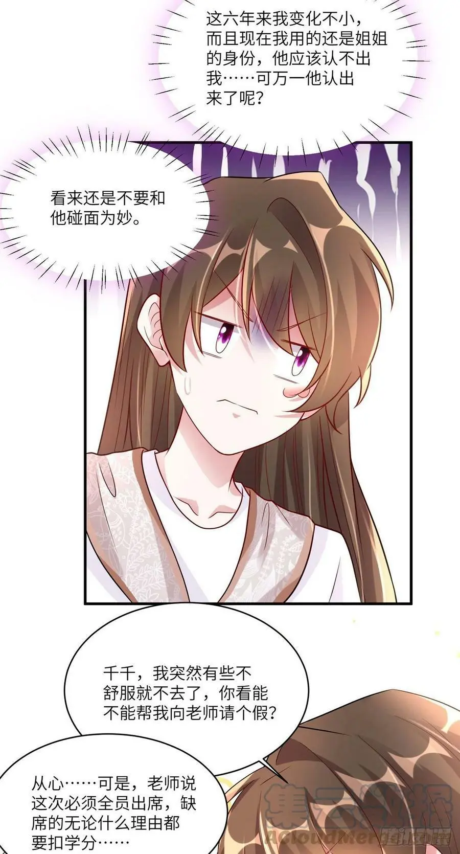 59 费南城，嫉妒心爆发了 第29页