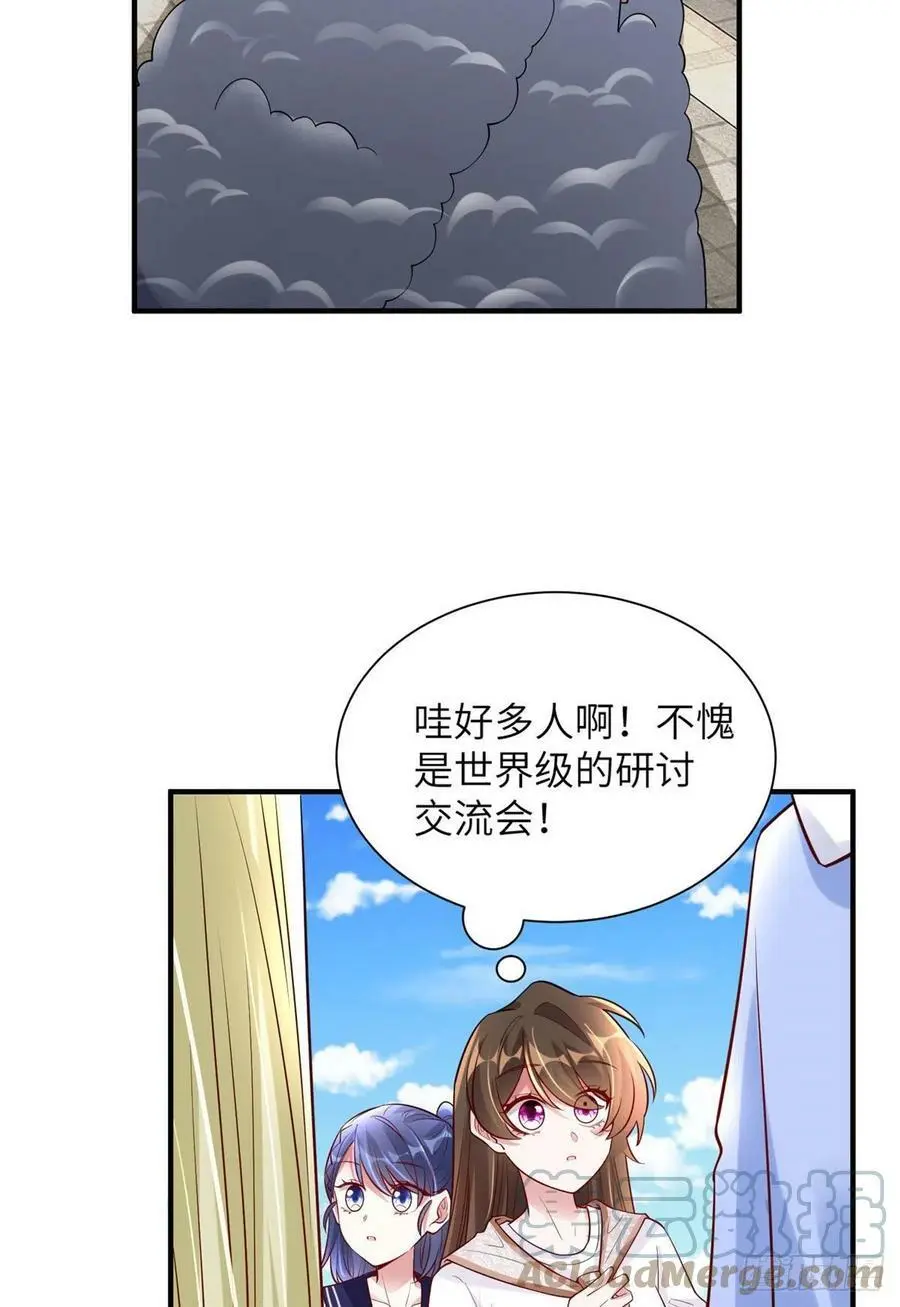 59 费南城，嫉妒心爆发了 第33页