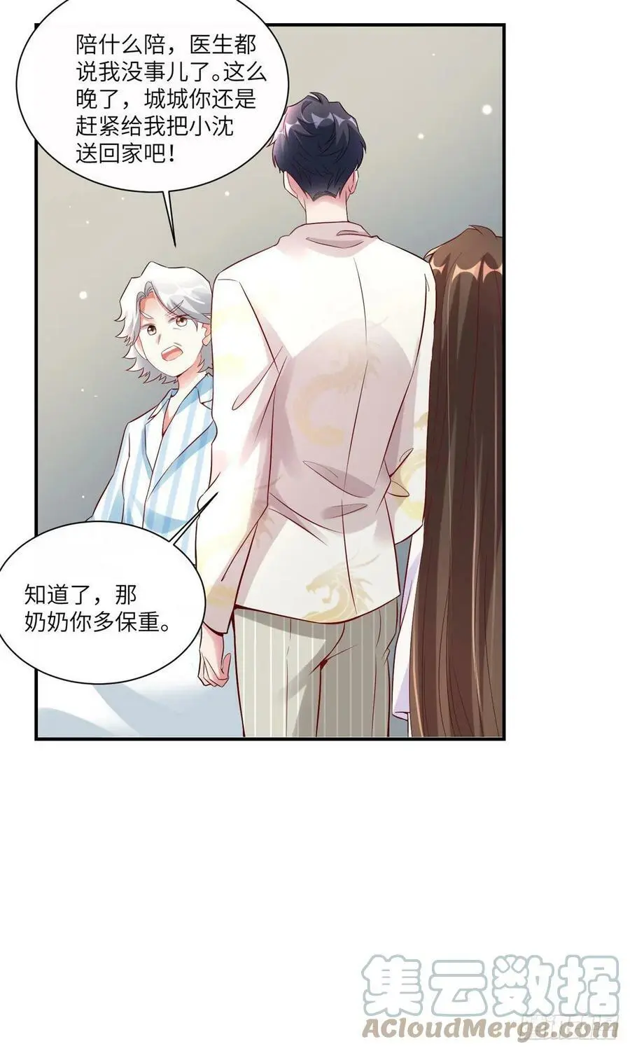 58 齐总又来勾搭我？ 第7页