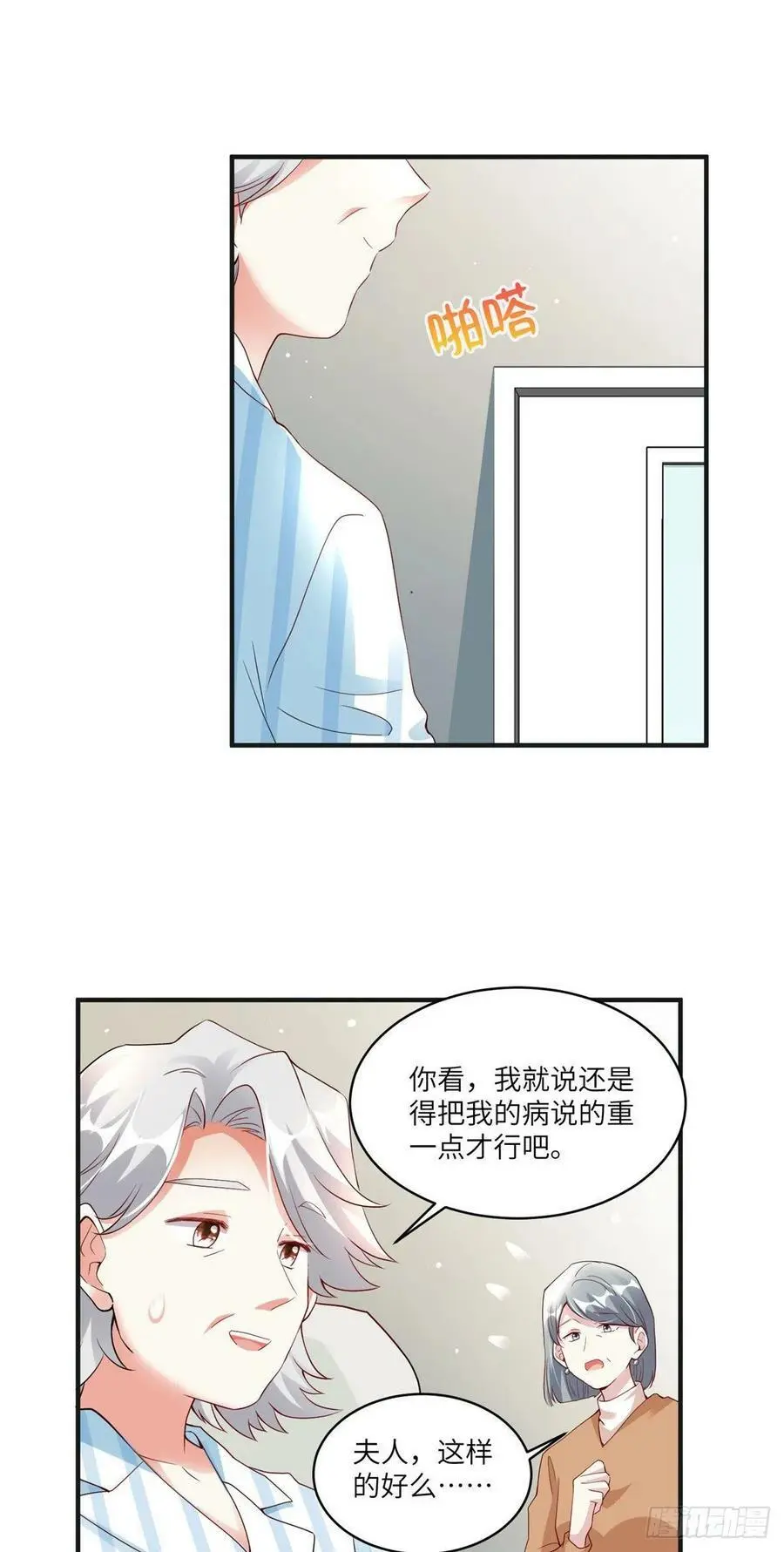 58 齐总又来勾搭我？ 第8页