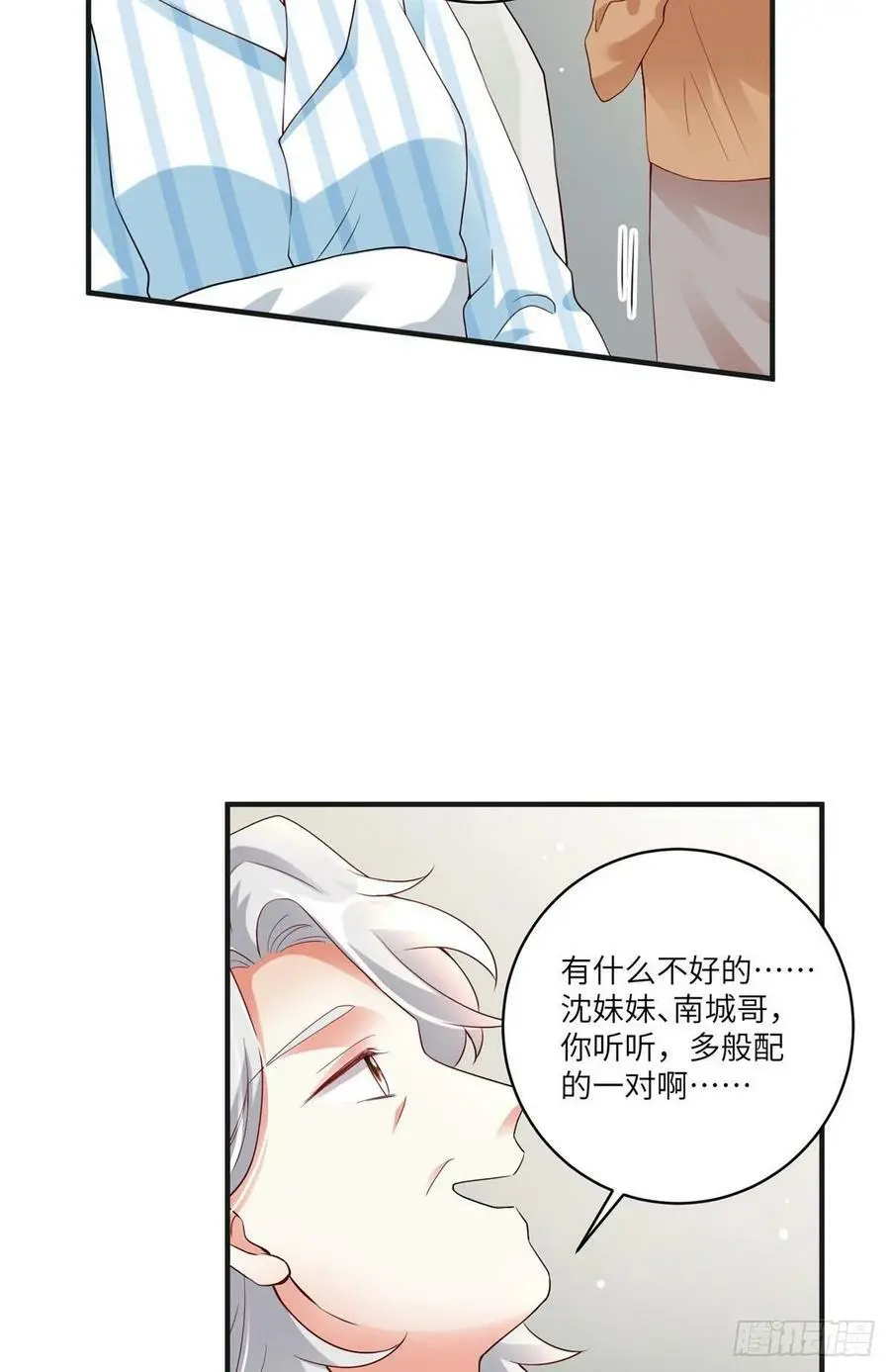 58 齐总又来勾搭我？ 第9页