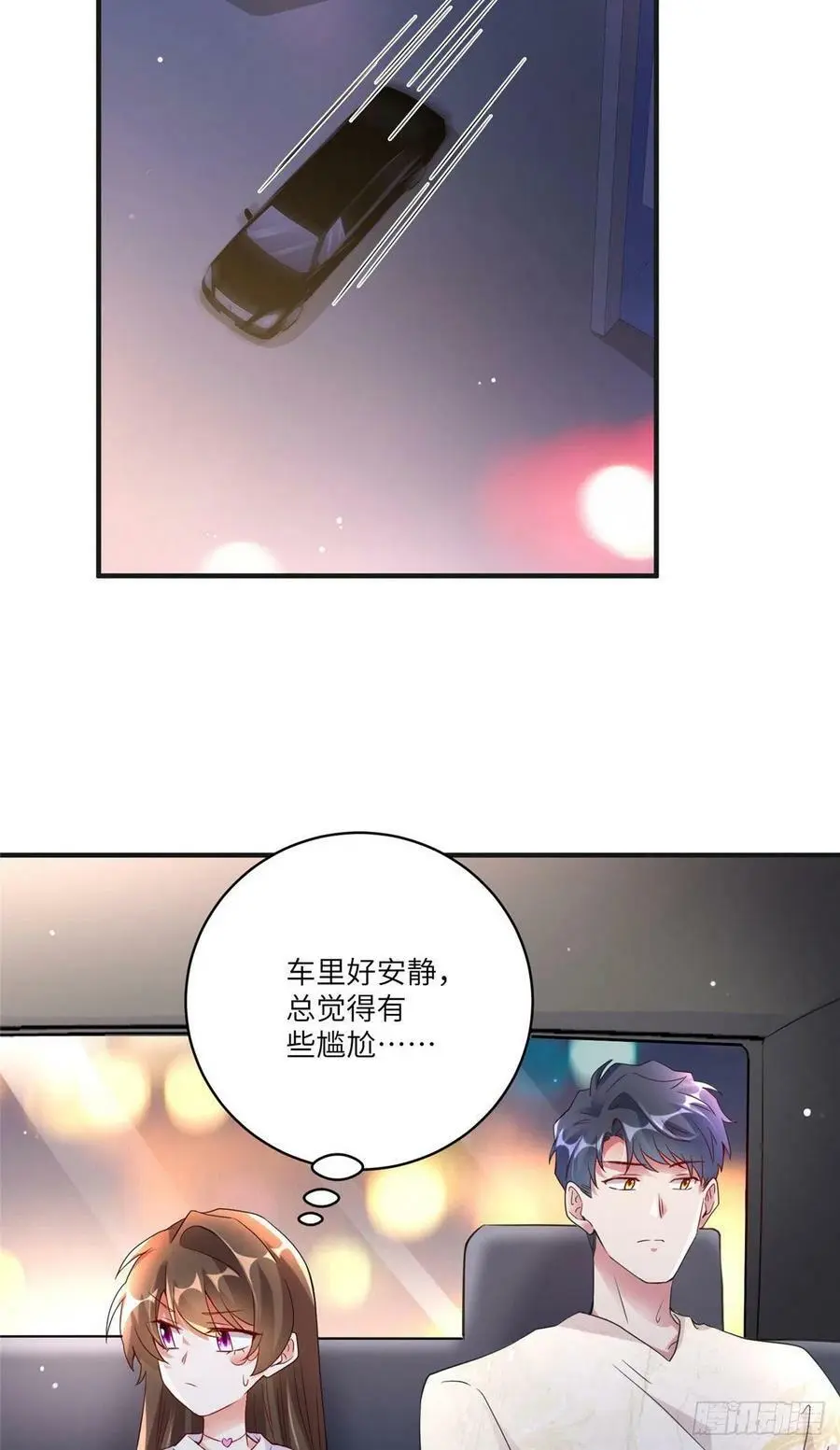 58 齐总又来勾搭我？ 第11页