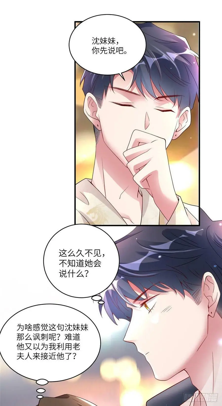 58 齐总又来勾搭我？ 第14页