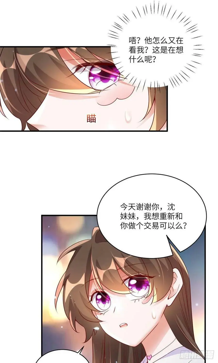 58 齐总又来勾搭我？ 第20页