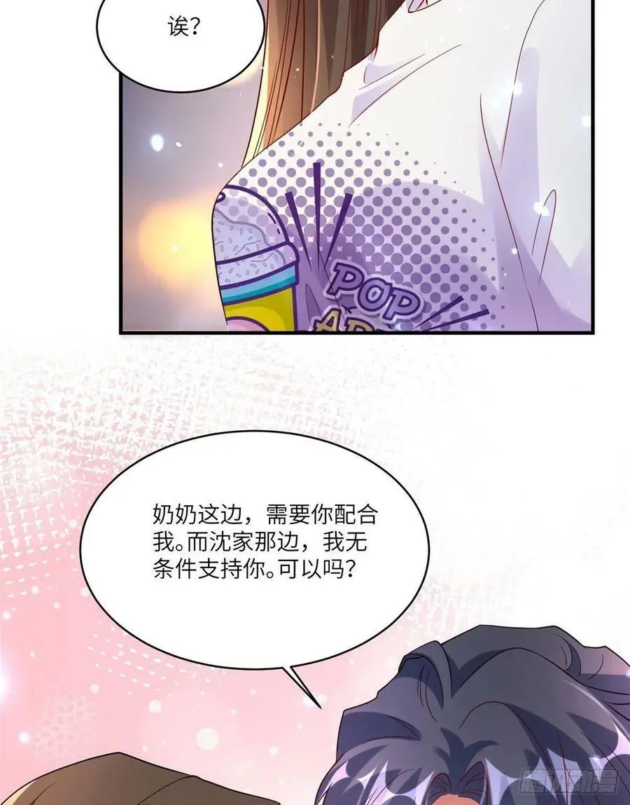 58 齐总又来勾搭我？ 第21页