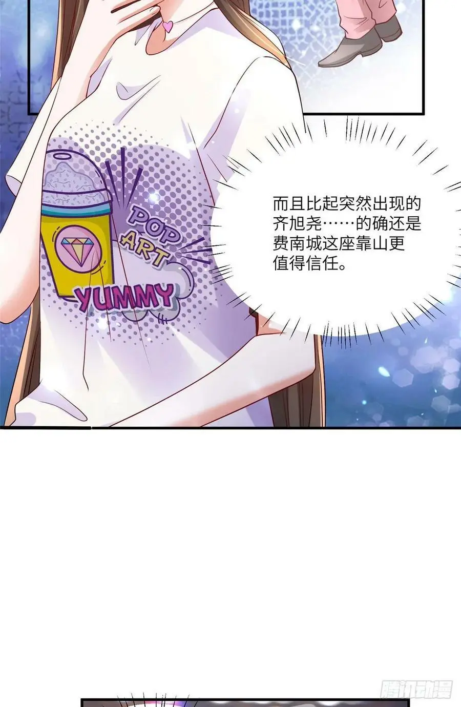 58 齐总又来勾搭我？ 第24页