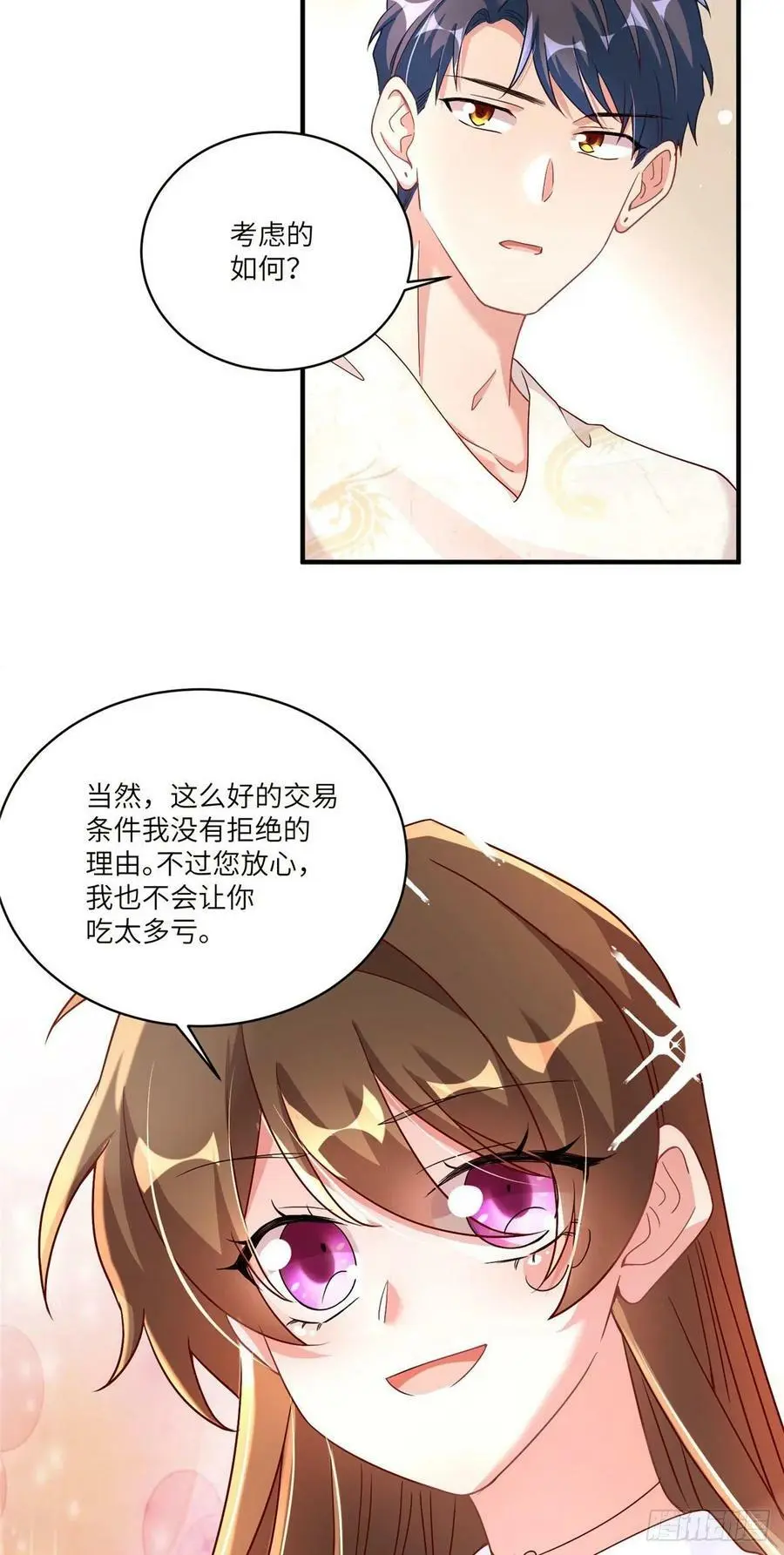 58 齐总又来勾搭我？ 第27页