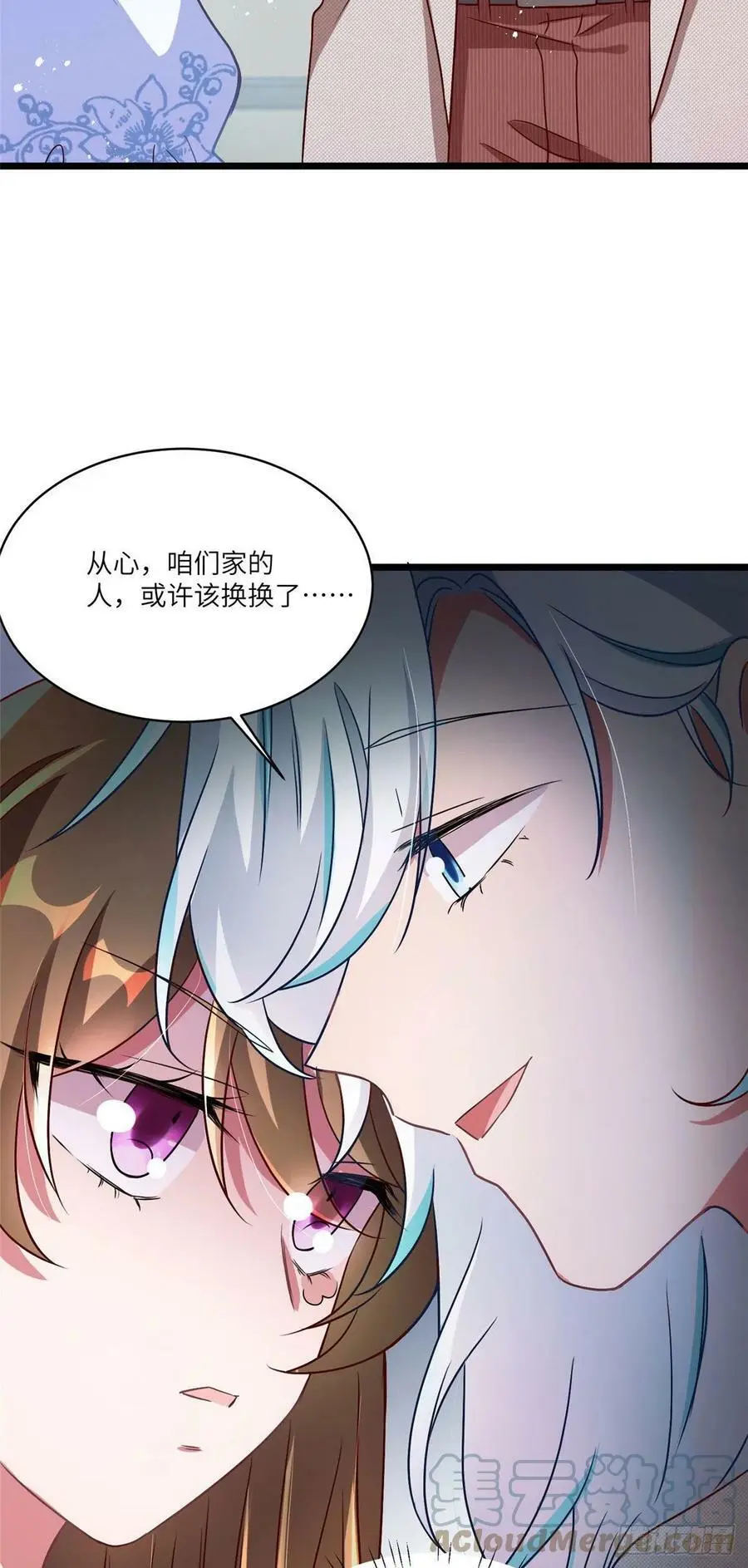 58 齐总又来勾搭我？ 第40页