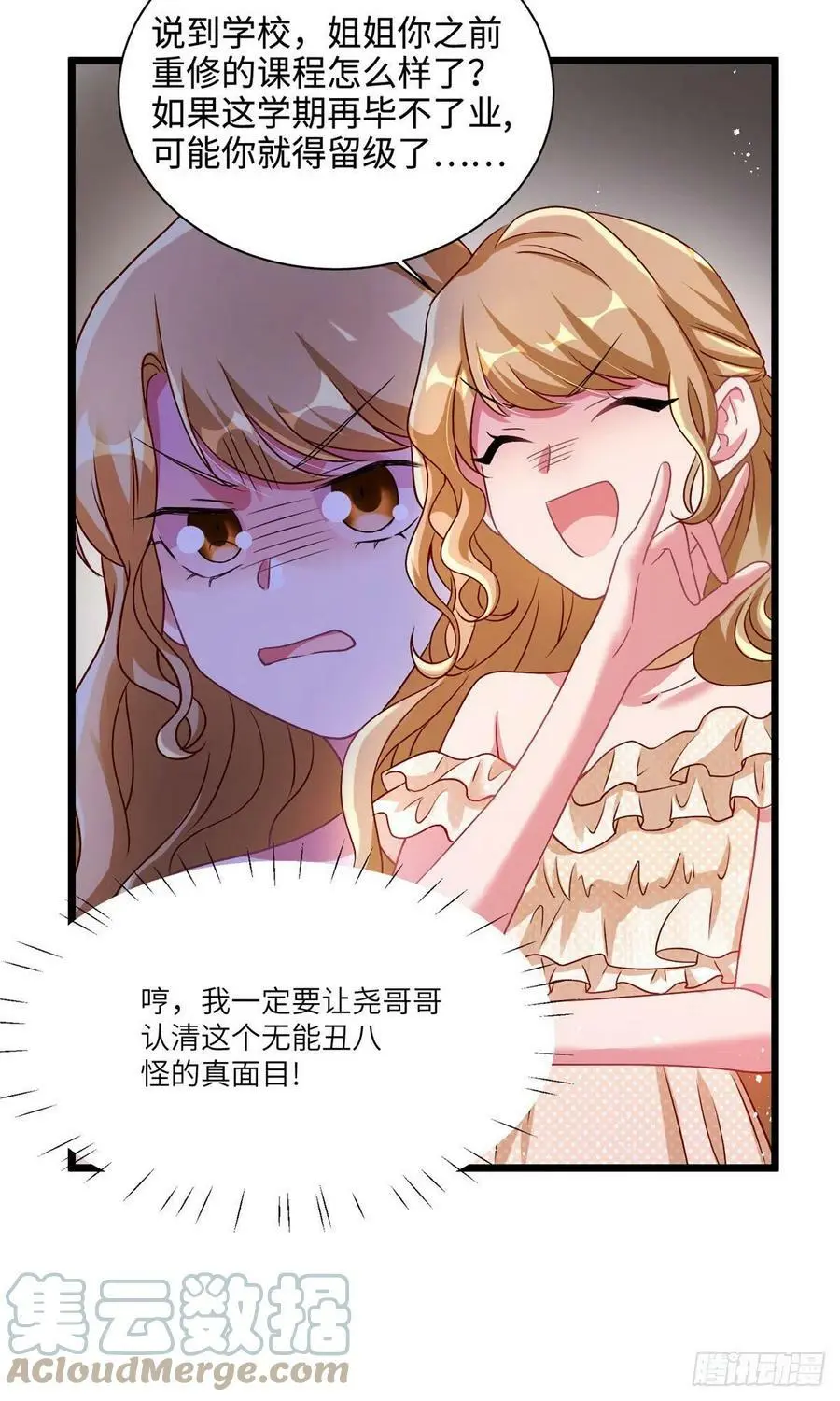 58 齐总又来勾搭我？ 第43页