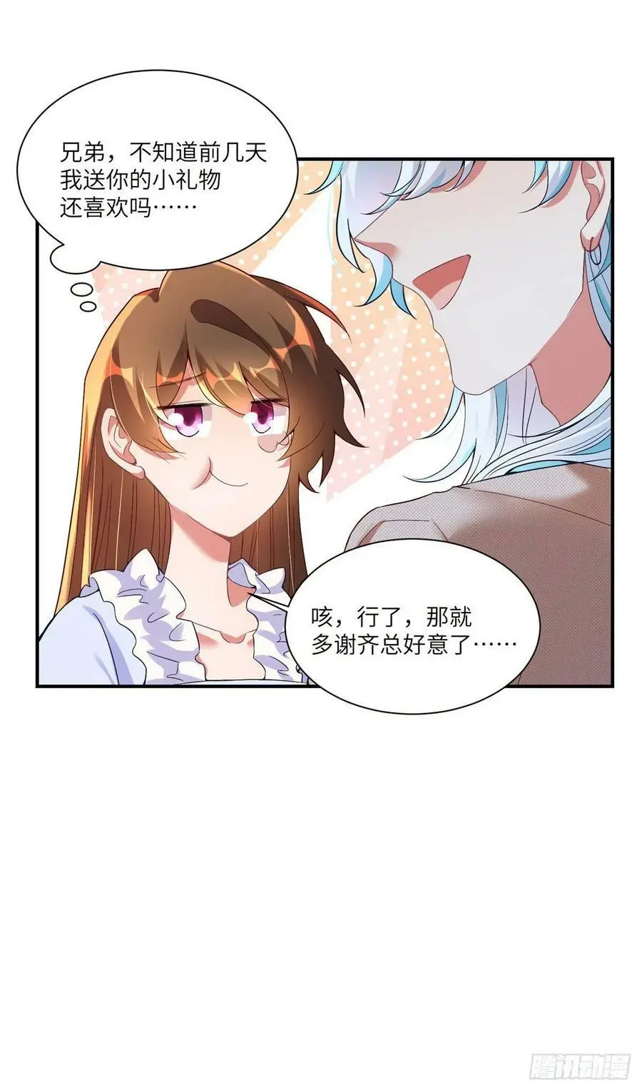 58 齐总又来勾搭我？ 第50页