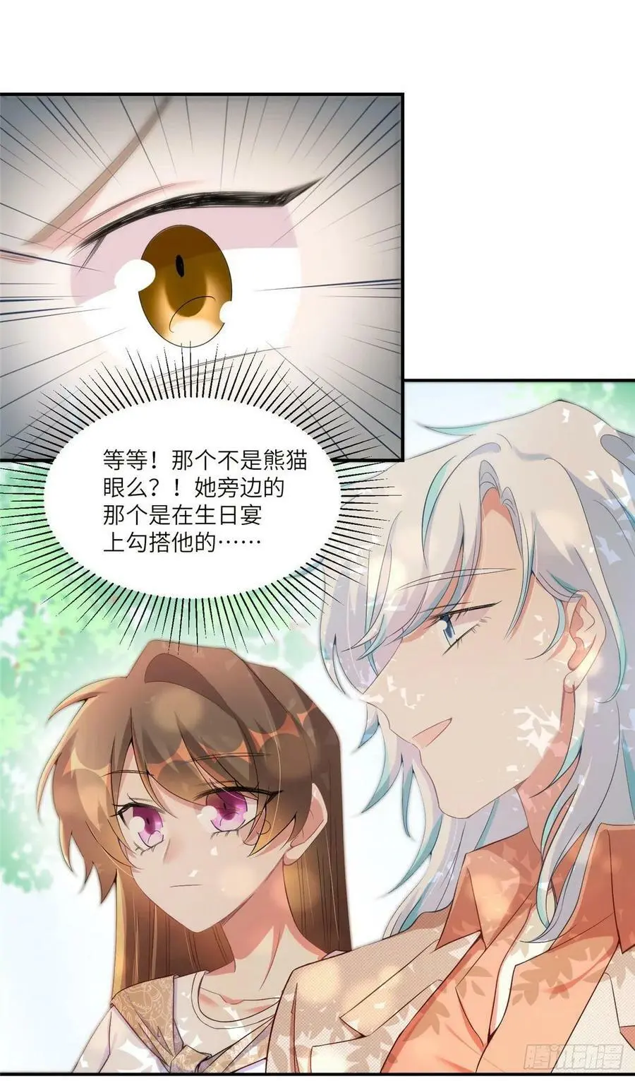 58 齐总又来勾搭我？ 第54页