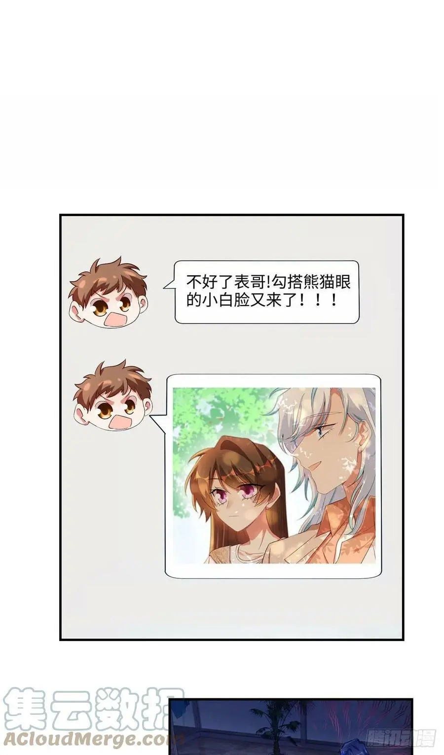 58 齐总又来勾搭我？ 第55页