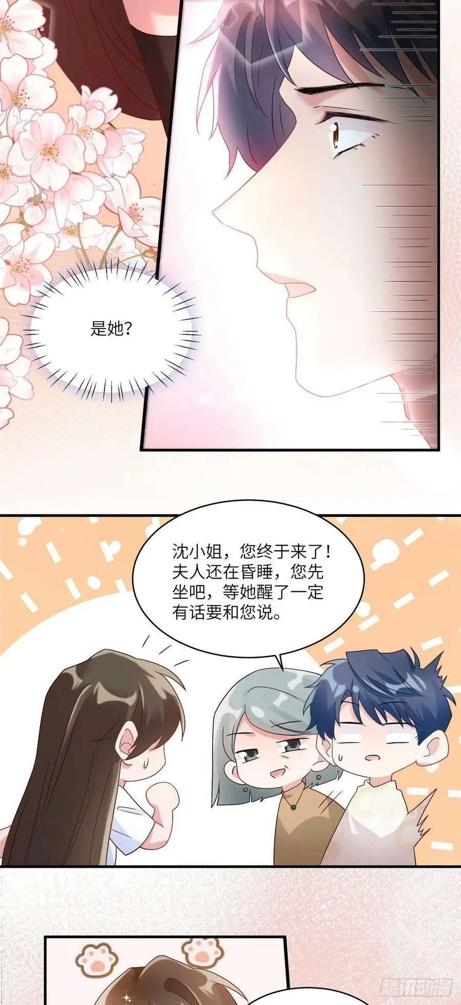 57 叫你一声沈妹妹 第8页