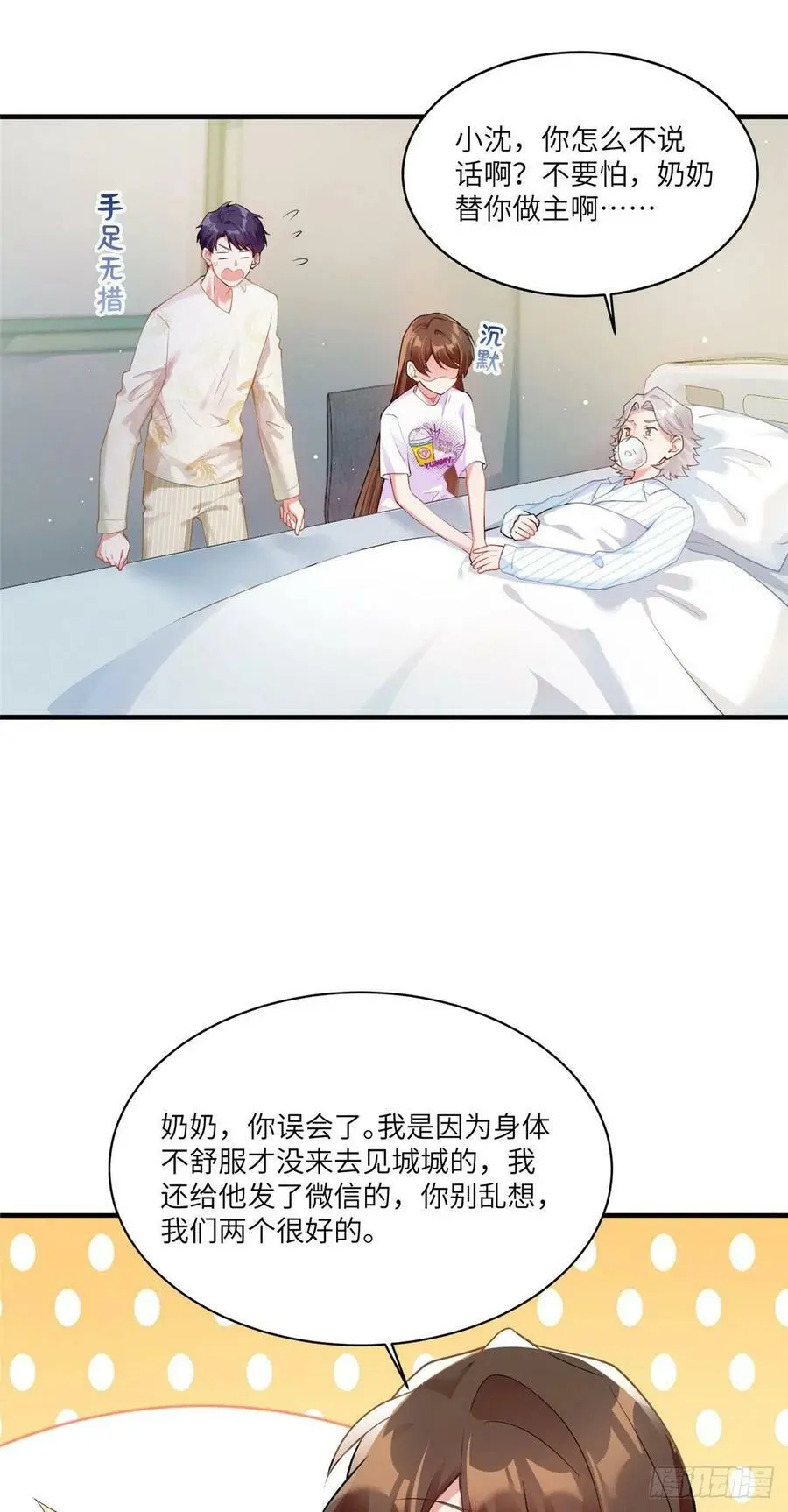 57 叫你一声沈妹妹 第22页